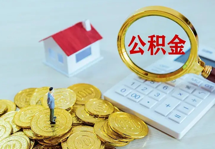 浚县中介靠什么提取了公积金（欠了很多网贷想用公积金还）
